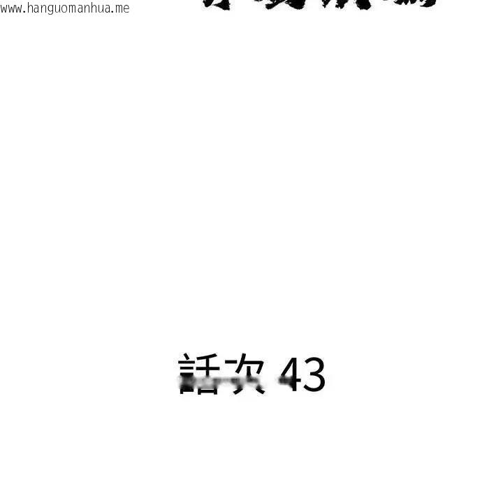 韩国漫画贵妇的专属保镳韩漫_贵妇的专属保镳-第43话在线免费阅读-韩国漫画-第10张图片