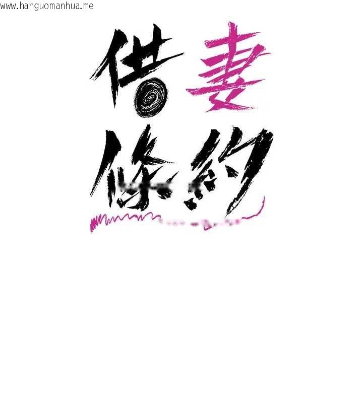 韩国漫画借妻条约韩漫_借妻条约-第36话-挥之不去的噩梦在线免费阅读-韩国漫画-第16张图片