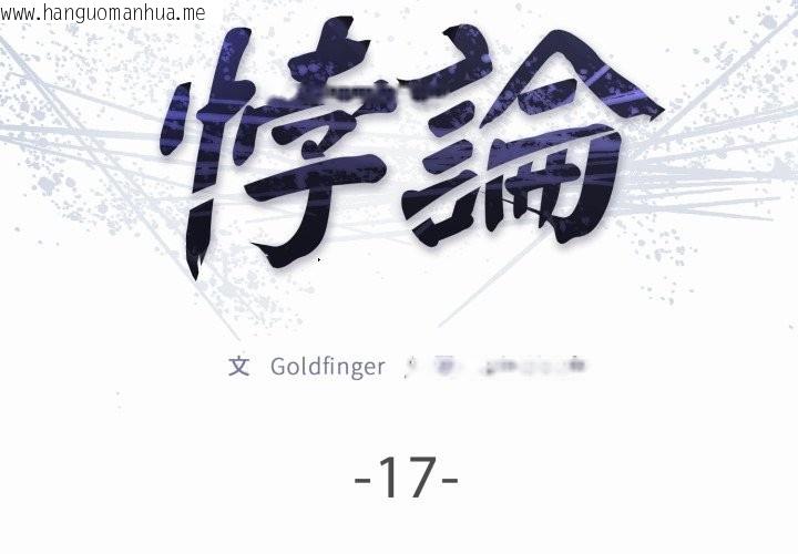 韩国漫画悖岛审判/悖论韩漫_悖岛审判/悖论-第17话在线免费阅读-韩国漫画-第2张图片