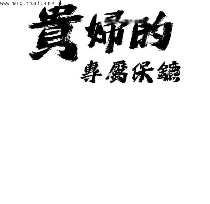 韩国漫画贵妇的专属保镳韩漫_贵妇的专属保镳-第2话在线免费阅读-韩国漫画-第10张图片