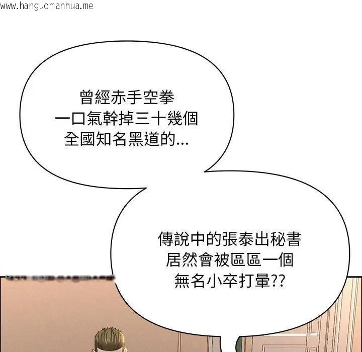 韩国漫画贵妇的专属保镳韩漫_贵妇的专属保镳-第43话在线免费阅读-韩国漫画-第99张图片