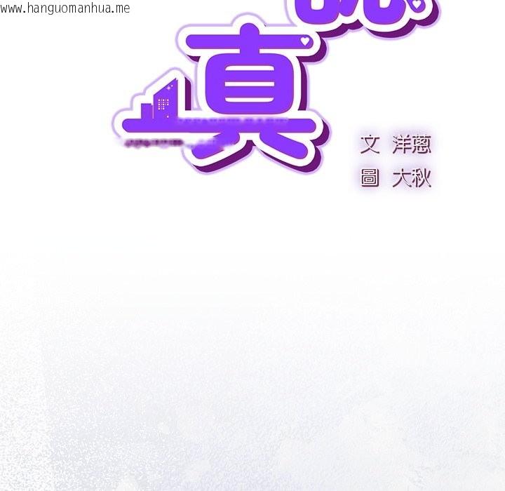 韩国漫画摸鱼生存指南/上班不要太认真韩漫_摸鱼生存指南/上班不要太认真-第38话在线免费阅读-韩国漫画-第17张图片