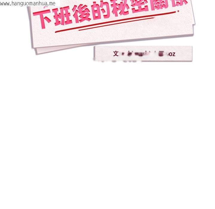 韩国漫画下班后的例行恋爱/下班后的秘密关系韩漫_下班后的例行恋爱/下班后的秘密关系-第95话在线免费阅读-韩国漫画-第20张图片