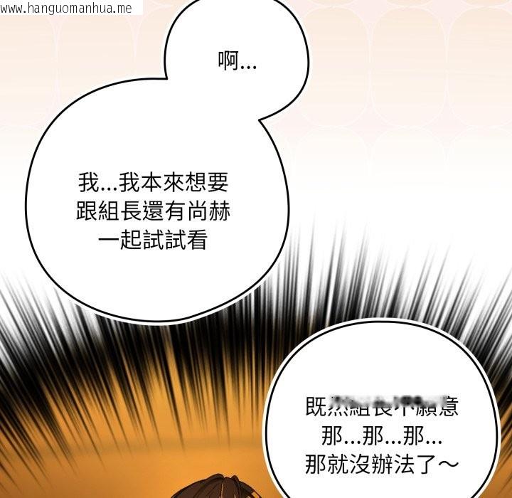 韩国漫画下班后的例行恋爱/下班后的秘密关系韩漫_下班后的例行恋爱/下班后的秘密关系-第95话在线免费阅读-韩国漫画-第118张图片
