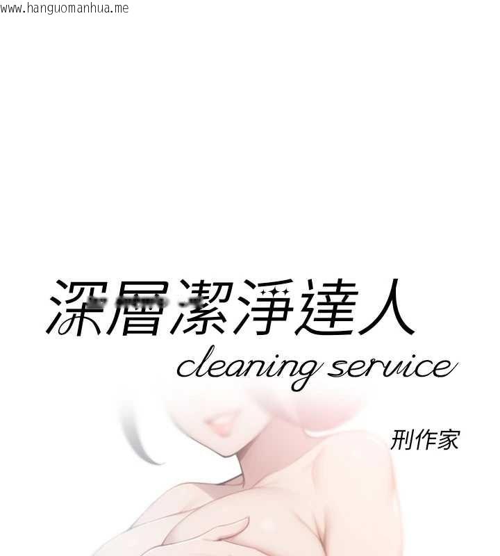 韩国漫画深层洁净达人韩漫_深层洁净达人-第52话-阿姨穿比基尼好性感在线免费阅读-韩国漫画-第1张图片