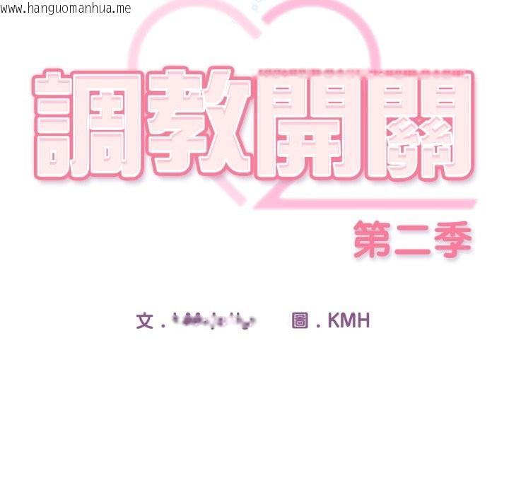 韩国漫画调教开关：第二季韩漫_调教开关：第二季-第26话在线免费阅读-韩国漫画-第8张图片