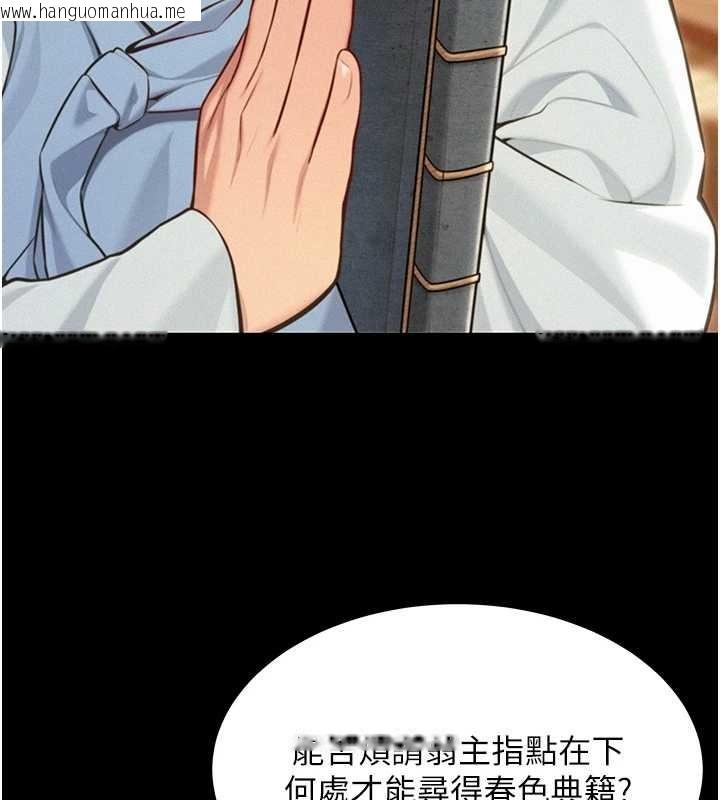 韩国漫画命运:贞洁欲女韩漫_命运:贞洁欲女-第76话-隐身入宫夺玉体在线免费阅读-韩国漫画-第51张图片