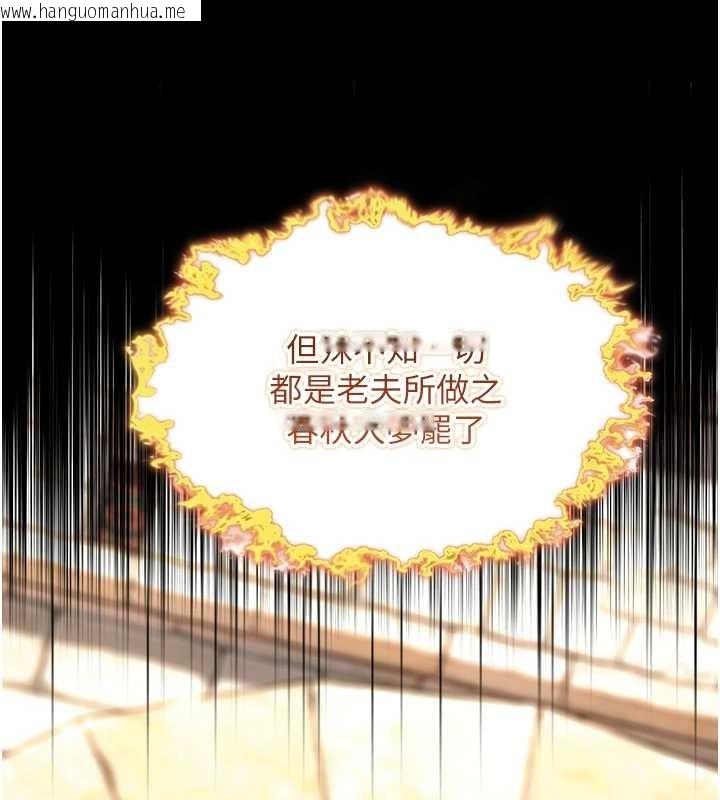 韩国漫画命运:贞洁欲女韩漫_命运:贞洁欲女-第76话-隐身入宫夺玉体在线免费阅读-韩国漫画-第120张图片