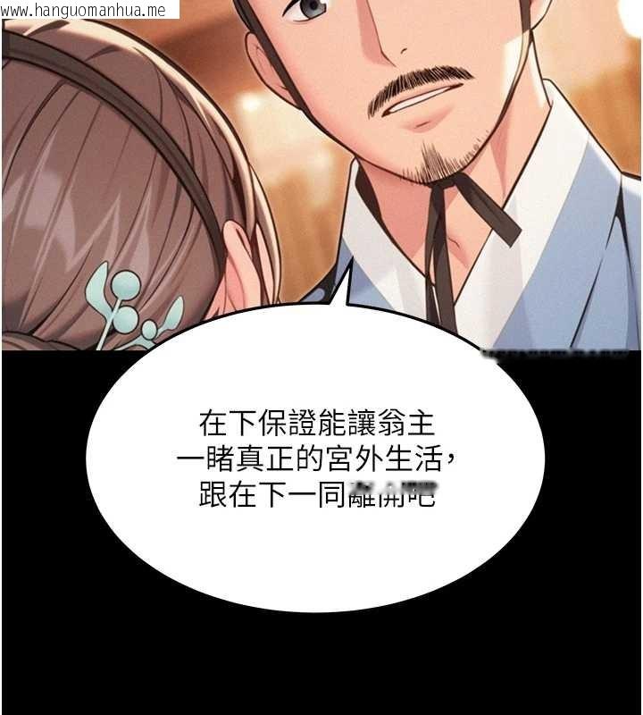 韩国漫画命运:贞洁欲女韩漫_命运:贞洁欲女-第76话-隐身入宫夺玉体在线免费阅读-韩国漫画-第111张图片