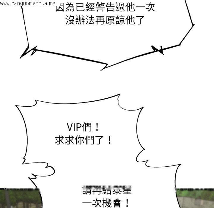 韩国漫画危险同学会韩漫_危险同学会-第106话在线免费阅读-韩国漫画-第24张图片