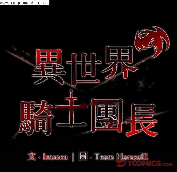 韩国漫画异世界骑士团长韩漫_异世界骑士团长-第57话在线免费阅读-韩国漫画-第100张图片