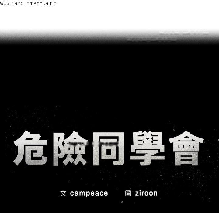 韩国漫画危险同学会韩漫_危险同学会-第106话在线免费阅读-韩国漫画-第16张图片