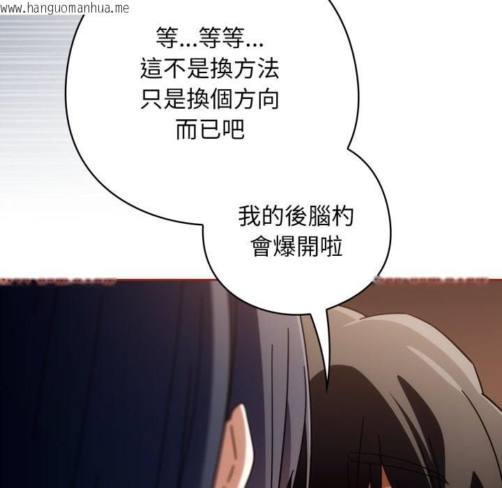 韩国漫画调教开关：第二季韩漫_调教开关：第二季-第26话在线免费阅读-韩国漫画-第46张图片