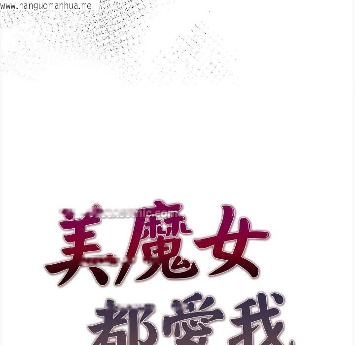 韩国漫画美魔女都爱我韩漫_美魔女都爱我-第13话在线免费阅读-韩国漫画-第14张图片