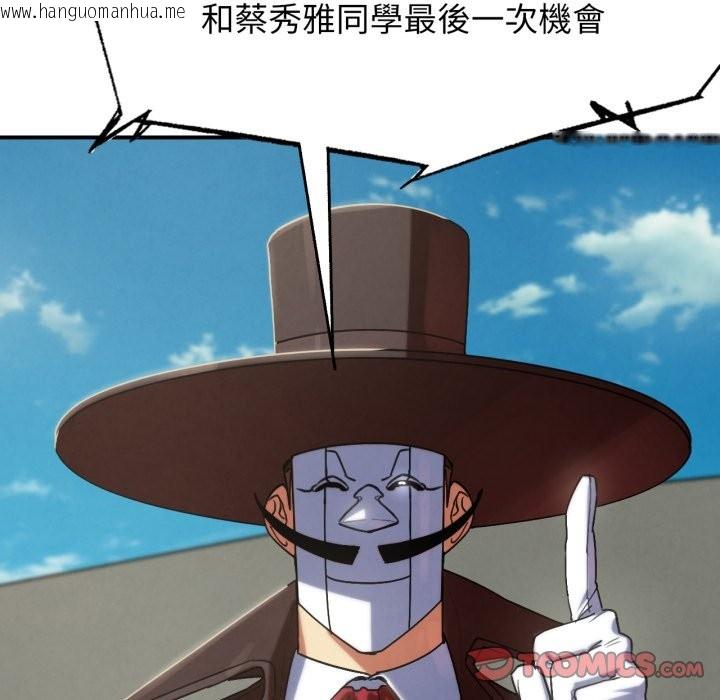 韩国漫画危险同学会韩漫_危险同学会-第106话在线免费阅读-韩国漫画-第39张图片