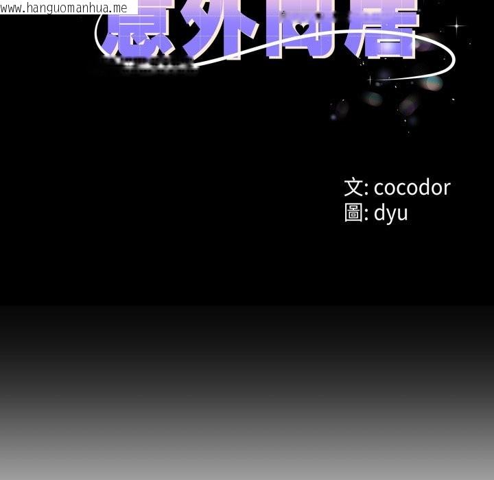 韩国漫画与初恋的意外同居韩漫_与初恋的意外同居-第55话在线免费阅读-韩国漫画-第13张图片