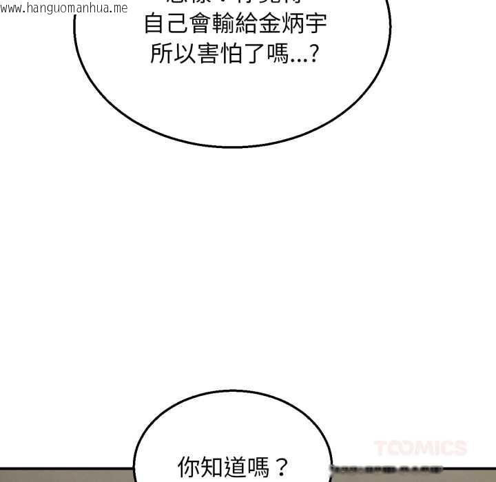 韩国漫画危险同学会韩漫_危险同学会-第106话在线免费阅读-韩国漫画-第129张图片