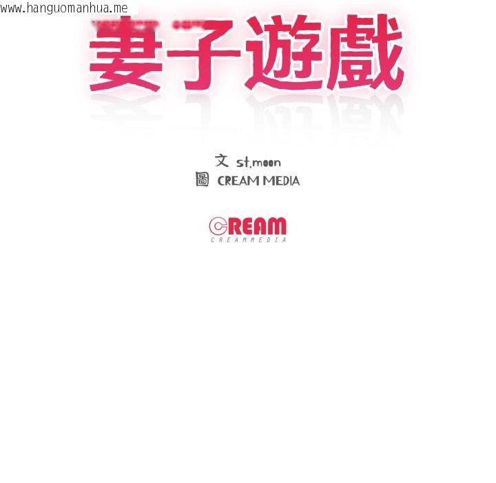 韩国漫画妻子游戏韩漫_妻子游戏-第5话在线免费阅读-韩国漫画-第14张图片