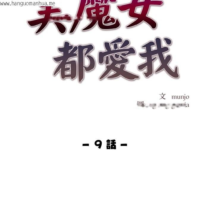 韩国漫画美魔女都爱我韩漫_美魔女都爱我-第9话在线免费阅读-韩国漫画-第11张图片