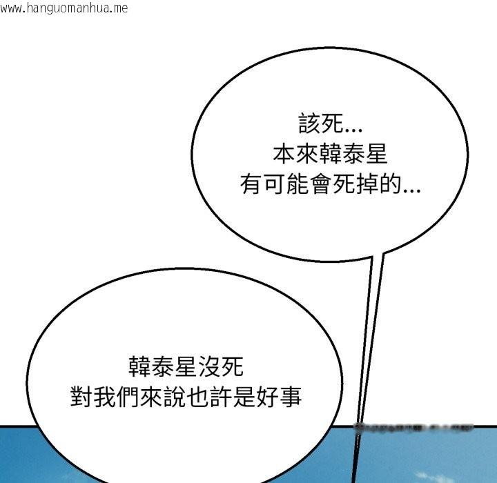 韩国漫画危险同学会韩漫_危险同学会-第106话在线免费阅读-韩国漫画-第46张图片
