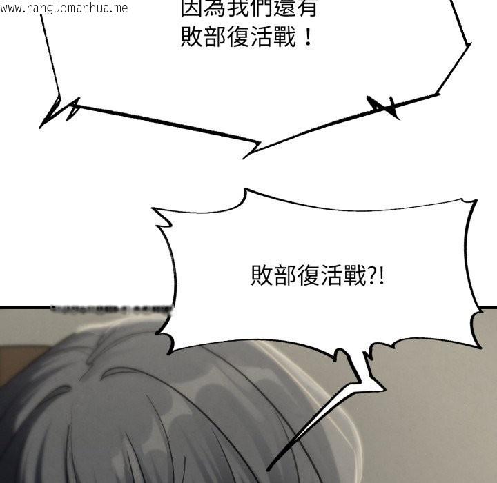 韩国漫画危险同学会韩漫_危险同学会-第106话在线免费阅读-韩国漫画-第58张图片