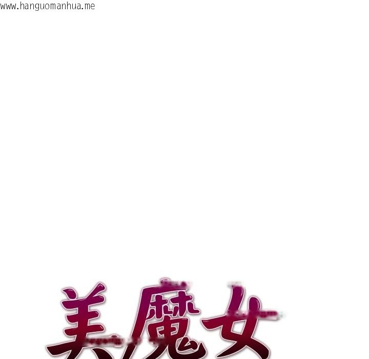 韩国漫画美魔女都爱我韩漫_美魔女都爱我-第17话在线免费阅读-韩国漫画-第8张图片