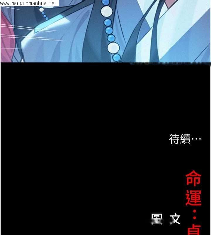 韩国漫画命运:贞洁欲女韩漫_命运:贞洁欲女-第76话-隐身入宫夺玉体在线免费阅读-韩国漫画-第160张图片