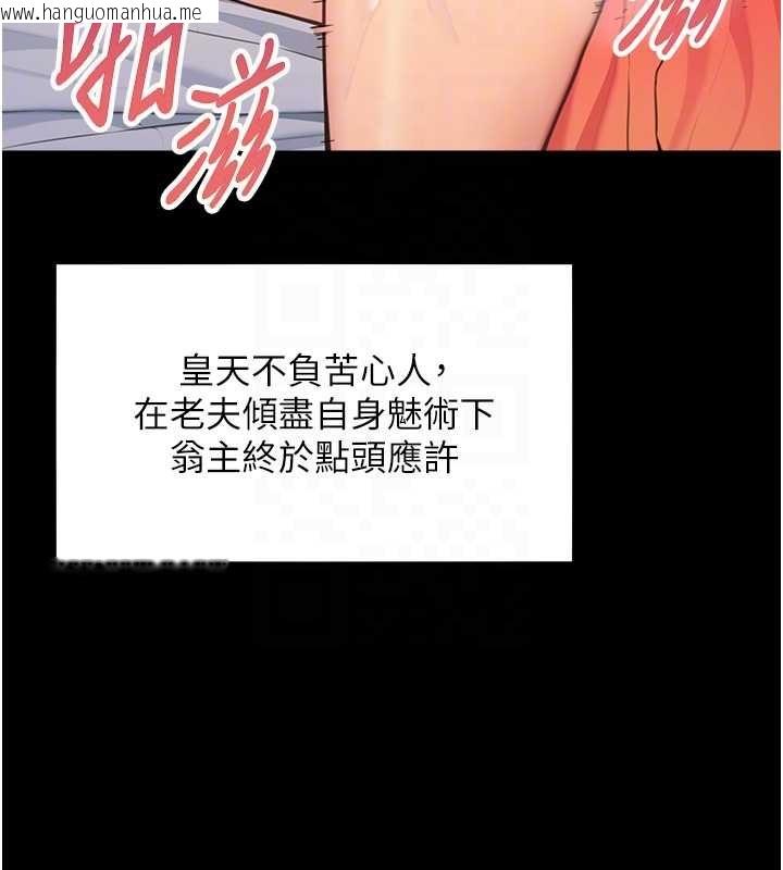 韩国漫画命运:贞洁欲女韩漫_命运:贞洁欲女-第76话-隐身入宫夺玉体在线免费阅读-韩国漫画-第72张图片