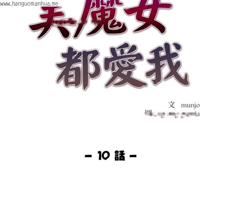 韩国漫画美魔女都爱我韩漫_美魔女都爱我-第10话在线免费阅读-韩国漫画-第20张图片