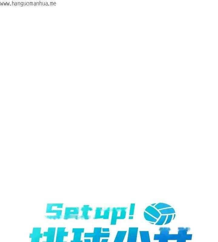 韩国漫画Set-up!排球少女韩漫_Set-up!排球少女-第86话-学姐，妳想加入吗?在线免费阅读-韩国漫画-第20张图片