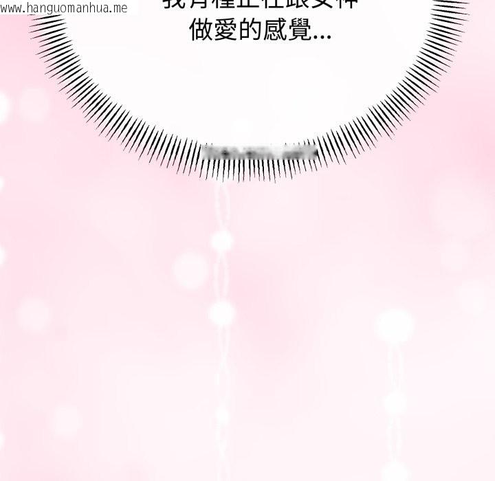 韩国漫画与初恋的意外同居韩漫_与初恋的意外同居-第55话在线免费阅读-韩国漫画-第146张图片