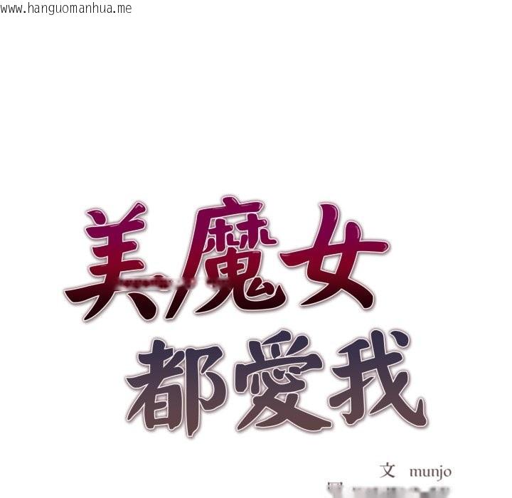 韩国漫画美魔女都爱我韩漫_美魔女都爱我-第18话在线免费阅读-韩国漫画-第20张图片