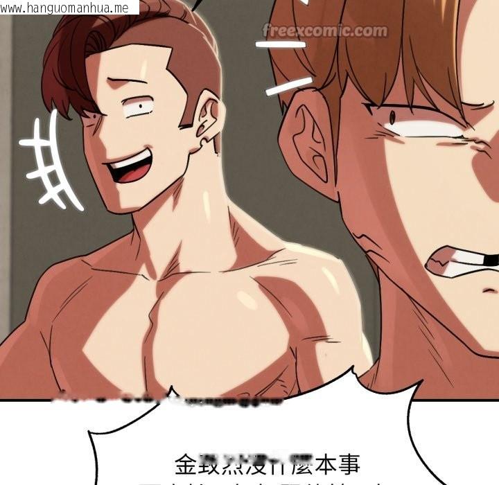 韩国漫画危险同学会韩漫_危险同学会-第106话在线免费阅读-韩国漫画-第126张图片