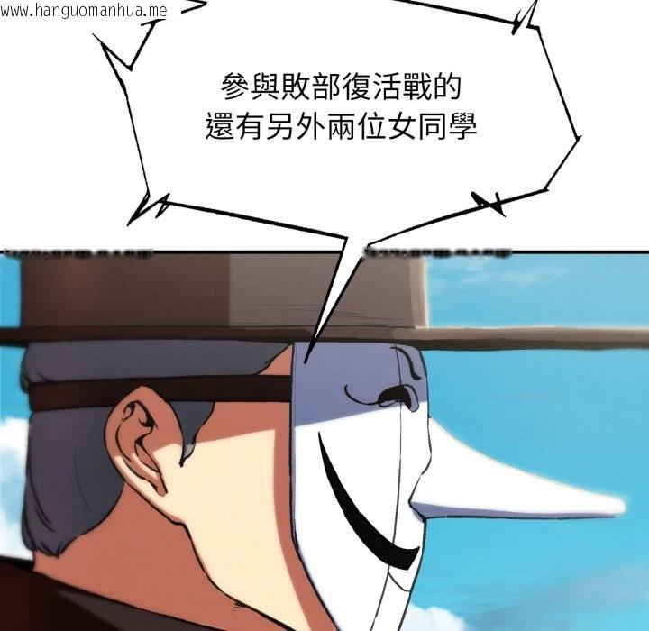 韩国漫画危险同学会韩漫_危险同学会-第106话在线免费阅读-韩国漫画-第89张图片