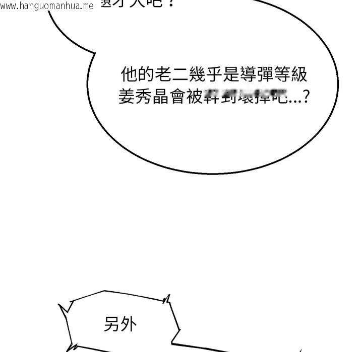 韩国漫画危险同学会韩漫_危险同学会-第106话在线免费阅读-韩国漫画-第88张图片