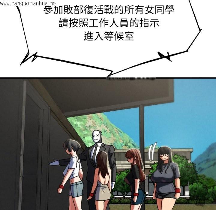 韩国漫画危险同学会韩漫_危险同学会-第106话在线免费阅读-韩国漫画-第113张图片