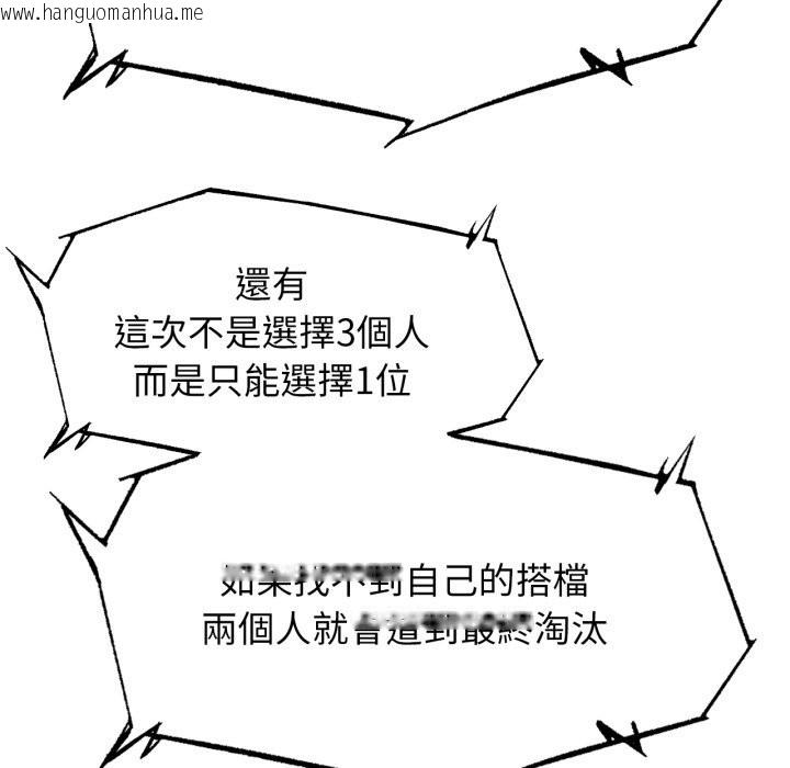 韩国漫画危险同学会韩漫_危险同学会-第106话在线免费阅读-韩国漫画-第77张图片
