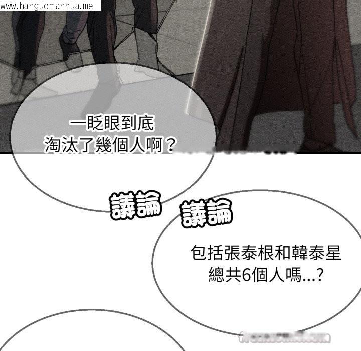 韩国漫画危险同学会韩漫_危险同学会-第106话在线免费阅读-韩国漫画-第14张图片