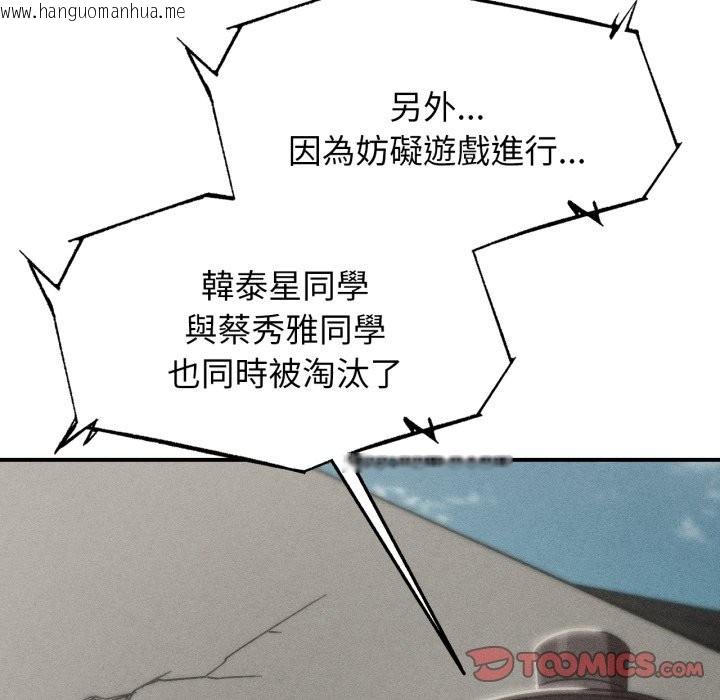 韩国漫画危险同学会韩漫_危险同学会-第106话在线免费阅读-韩国漫画-第12张图片