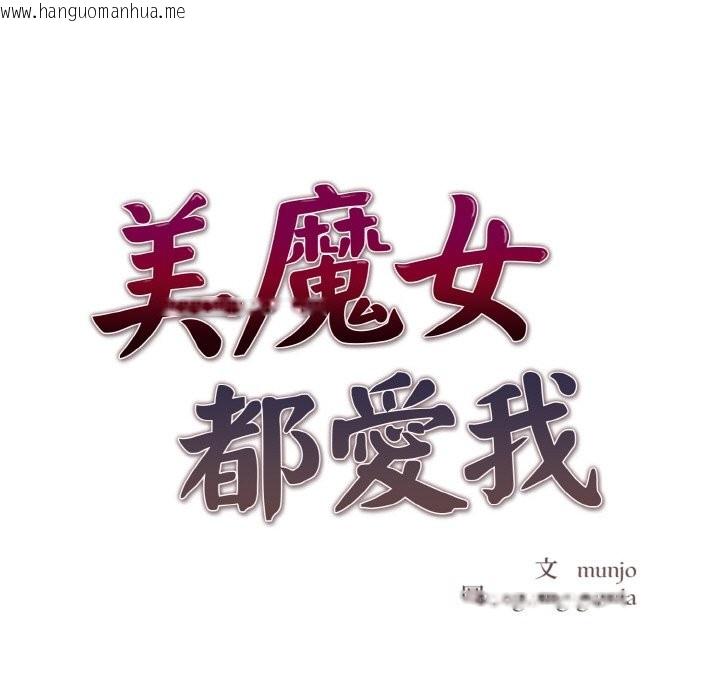 韩国漫画美魔女都爱我韩漫_美魔女都爱我-第8话在线免费阅读-韩国漫画-第21张图片