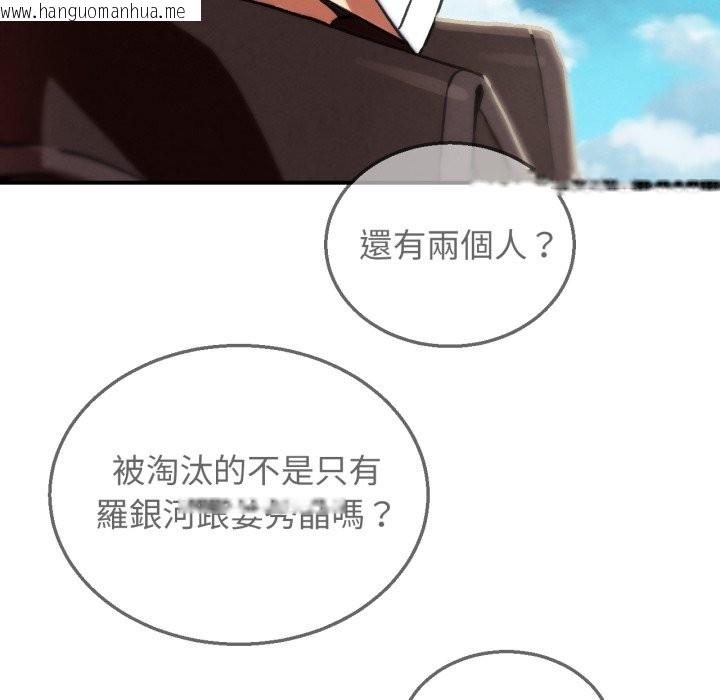 韩国漫画危险同学会韩漫_危险同学会-第106话在线免费阅读-韩国漫画-第90张图片