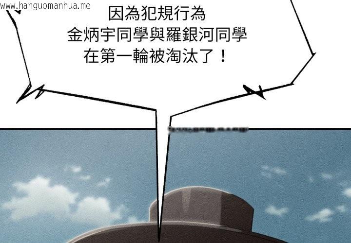 韩国漫画危险同学会韩漫_危险同学会-第106话在线免费阅读-韩国漫画-第2张图片