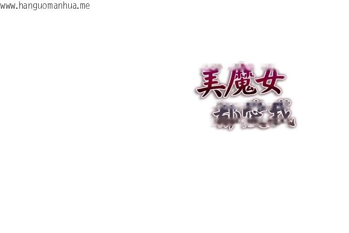 韩国漫画美魔女都爱我韩漫_美魔女都爱我-第16话在线免费阅读-韩国漫画-第137张图片