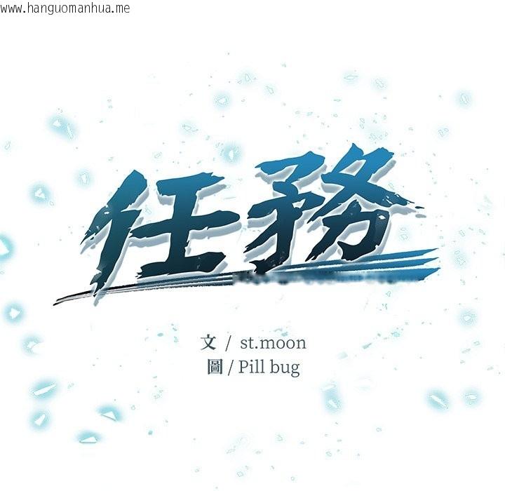 韩国漫画危情十令/任务韩漫_危情十令/任务-第13话在线免费阅读-韩国漫画-第12张图片