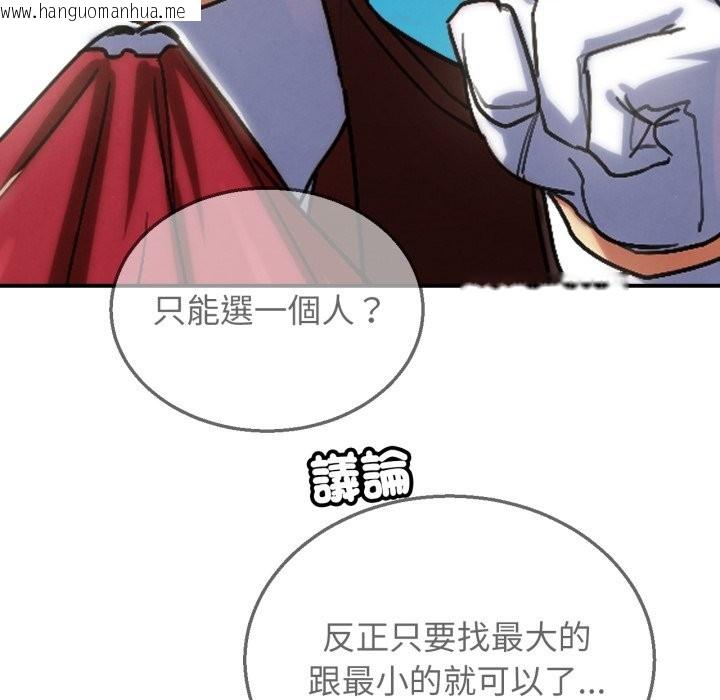 韩国漫画危险同学会韩漫_危险同学会-第106话在线免费阅读-韩国漫画-第79张图片