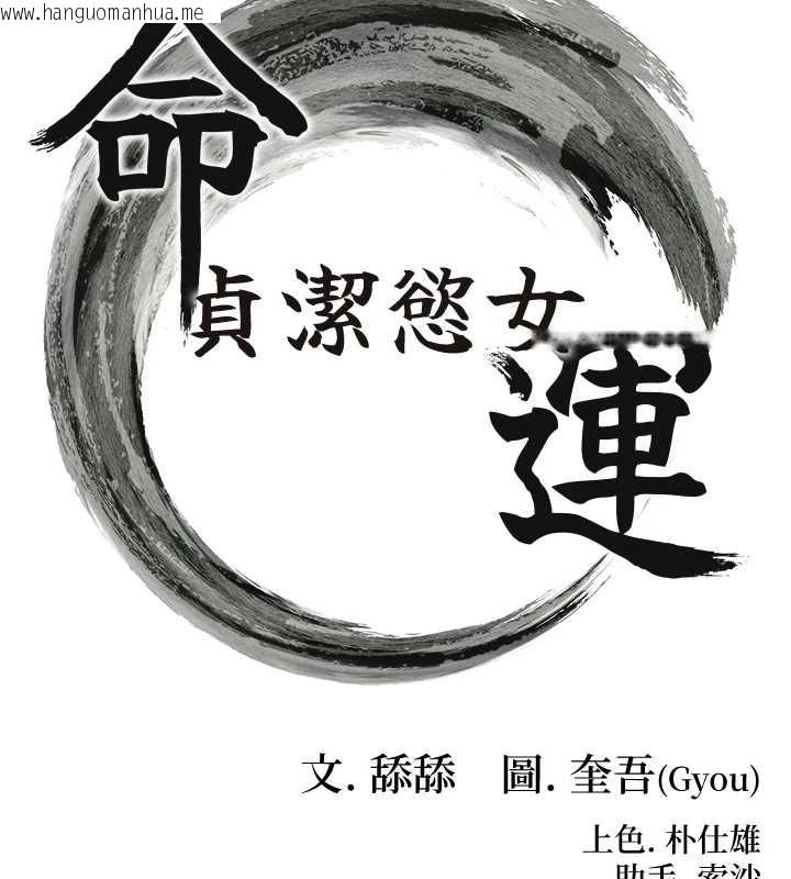 韩国漫画命运:贞洁欲女韩漫_命运:贞洁欲女-第76话-隐身入宫夺玉体在线免费阅读-韩国漫画-第16张图片