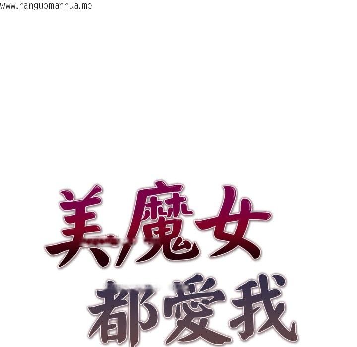 韩国漫画美魔女都爱我韩漫_美魔女都爱我-第15话在线免费阅读-韩国漫画-第10张图片