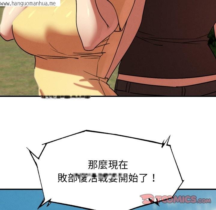 韩国漫画危险同学会韩漫_危险同学会-第106话在线免费阅读-韩国漫画-第156张图片