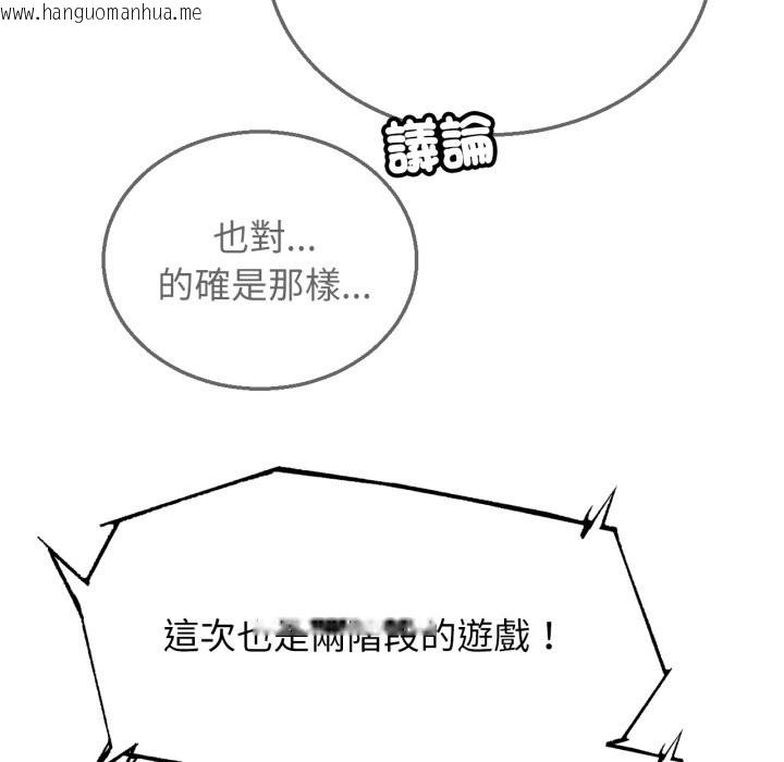 韩国漫画危险同学会韩漫_危险同学会-第106话在线免费阅读-韩国漫画-第80张图片