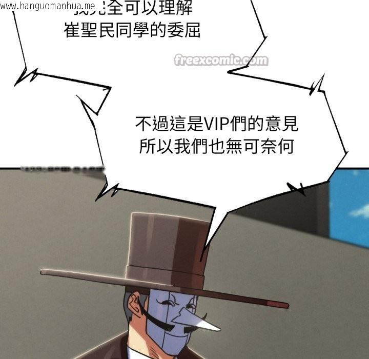 韩国漫画危险同学会韩漫_危险同学会-第106话在线免费阅读-韩国漫画-第98张图片